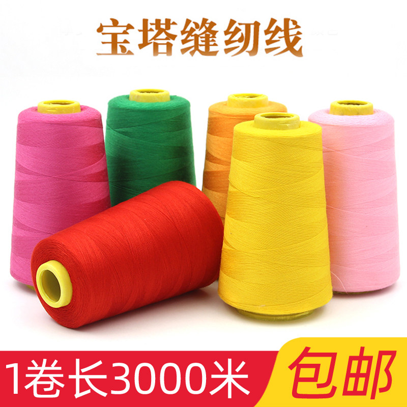 Sewing Thread Stitch Stitch Stitch Line Home Sewing Stitch Hand-stitched Polyester Fiber Large Roll Nylon Pagoda Wire Hand Sewing Machine Thread White