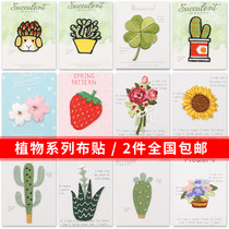 Plant flower series embroidery cloth patch clothes pants hole repair subsidy T-shirt fashion decoration patch patch patch