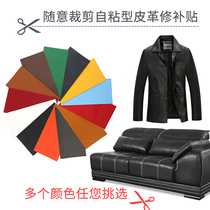 Leather clothing repair subsidy leather cloth patch clothing leather sofa broken hole patch car seat cushion patch bag decal