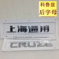 Applicable for Chevrolet Cruz Lettering After Logo After Tail Box With Cruze Alphabet Plus Hai General