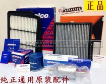 Kai Yue Le Feng Le Machine Air Filter Gasoline Filter Air Conditioner Air Filter Oil Filter Cartridge Maintenance Set