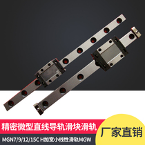 Taiwan precision miniature linear guide slider slide MGN7 9 12 15C H widened small linear slide MGW