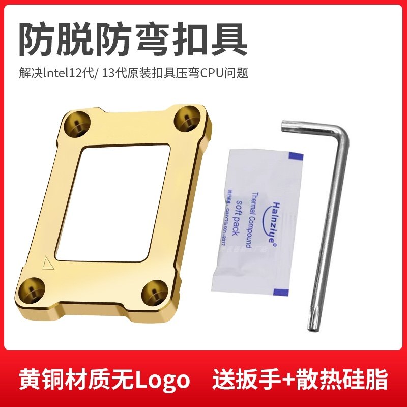 12 13 14代cpu扣具黄铜扣具CPU被压弯防弯曲LGA1700/1800压板拉丝评价 - 淘宝网