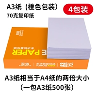 4 упаковки всей коробки A3-70G Копировать бумагу [500 кусочков/упаковка] Оранжевая упаковка