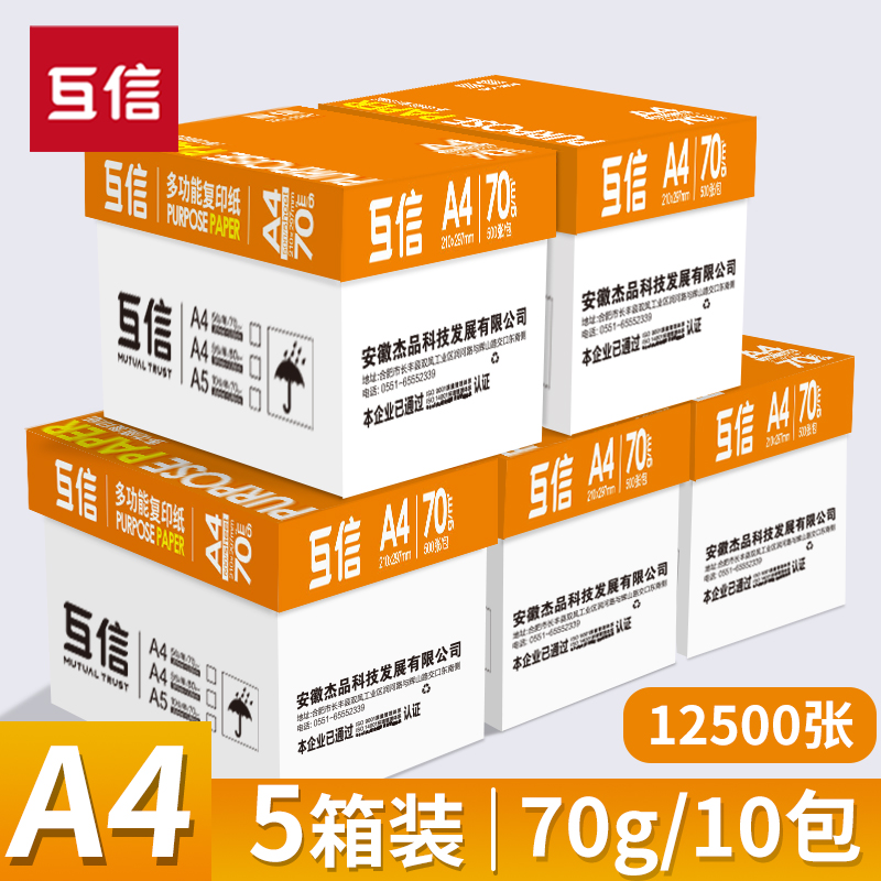 【企業調達】Huxin A4印刷用紙とコピー用紙25パックの5つの大きな箱、箱全体卸売購入70g A4用紙、オフィス用品、両面印刷用紙、白、無臭70gオフィス用紙