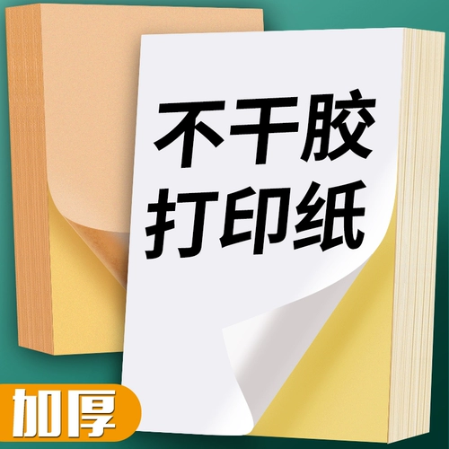 A4 НЕ -ГЛЕВОЙ ПЕЧАТЬ ПЕЧАТЬ 100 листов печатной наклейки с наклейкой с клейкой бумаги Матовой не -глупые клей