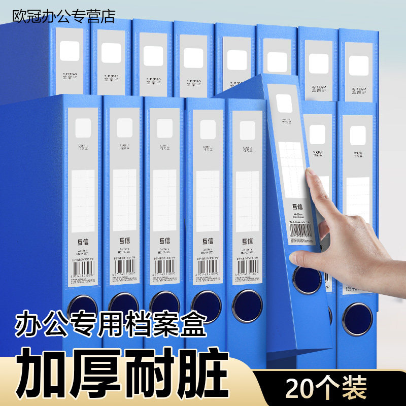 互信20个装加厚档案盒A4文件盒蓝色资料文档合同文件夹收纳盒子会计凭证人事55mm塑料35mm大容量办公用品批发