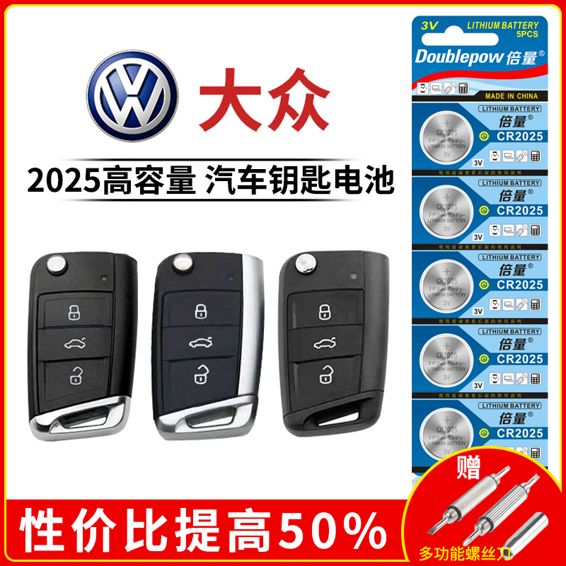 Car key battery remote control for Foss Lavida 17 CR2025 2032 3v button electronic pineapple Passatcc Sagitar 1 4t Lingdu 1 8t Tukai