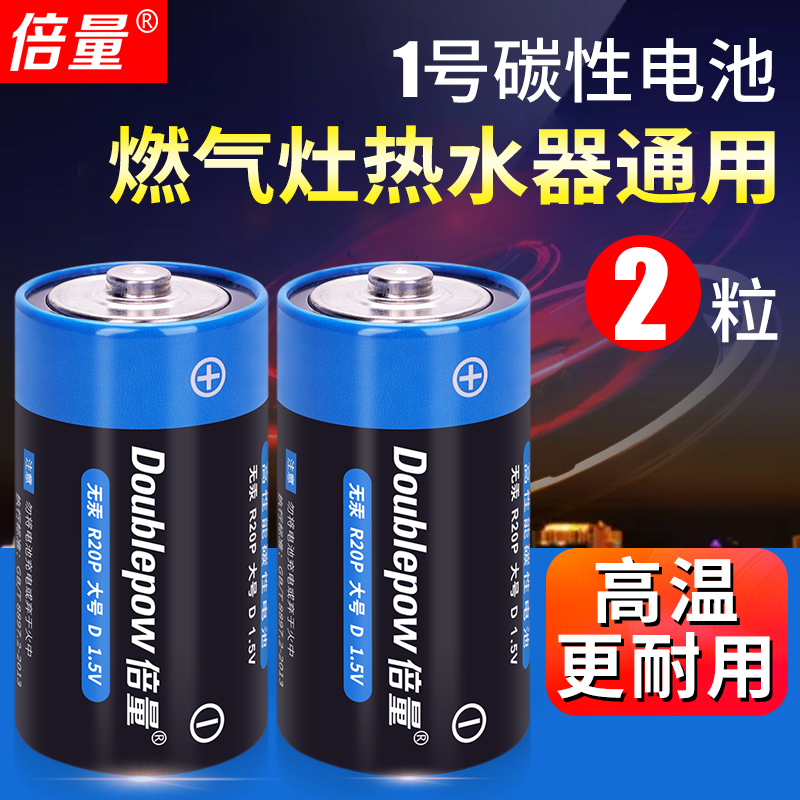 Double the amount of battery No 1 2 large dry battery R20 battery Carbon Type D No 1 1 5v Water heater flashlight radio Liquefied gas gas stove Natural gas stove Type d non-rechargeable battery