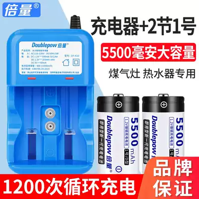 Times Volume 1 rechargeable battery set Ni-MH Universal one charger gas stove water heater D type large 2