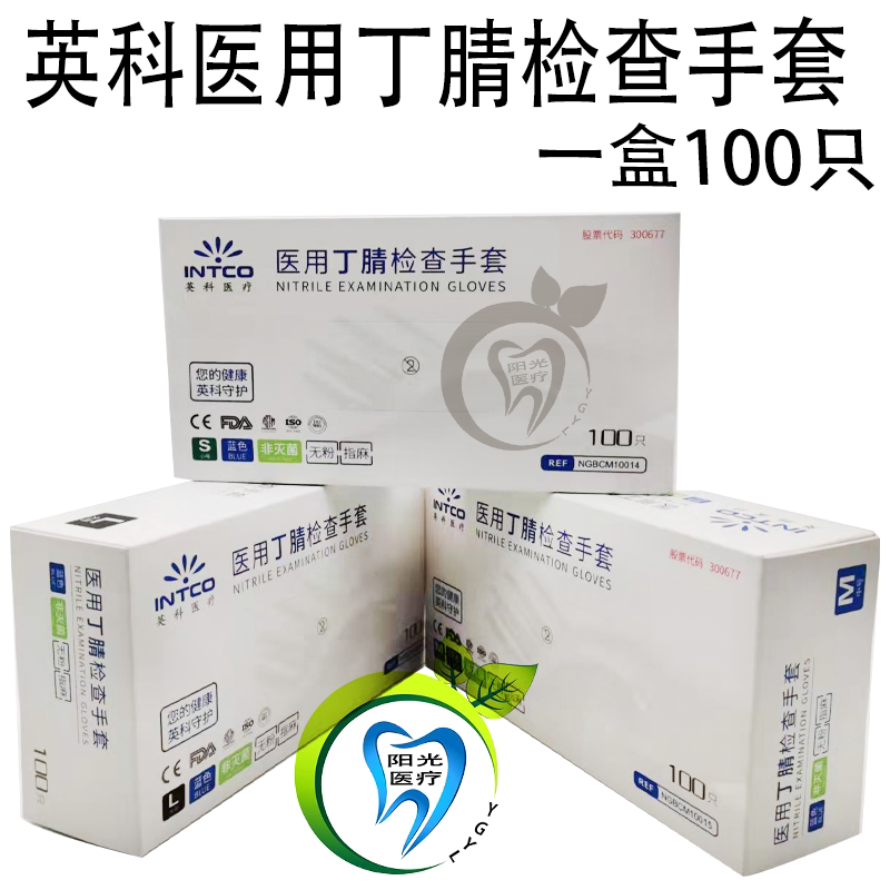英科丁腈手套一次性无粉加厚耐用丁晴检查防护100只盒高弹耐穿刺