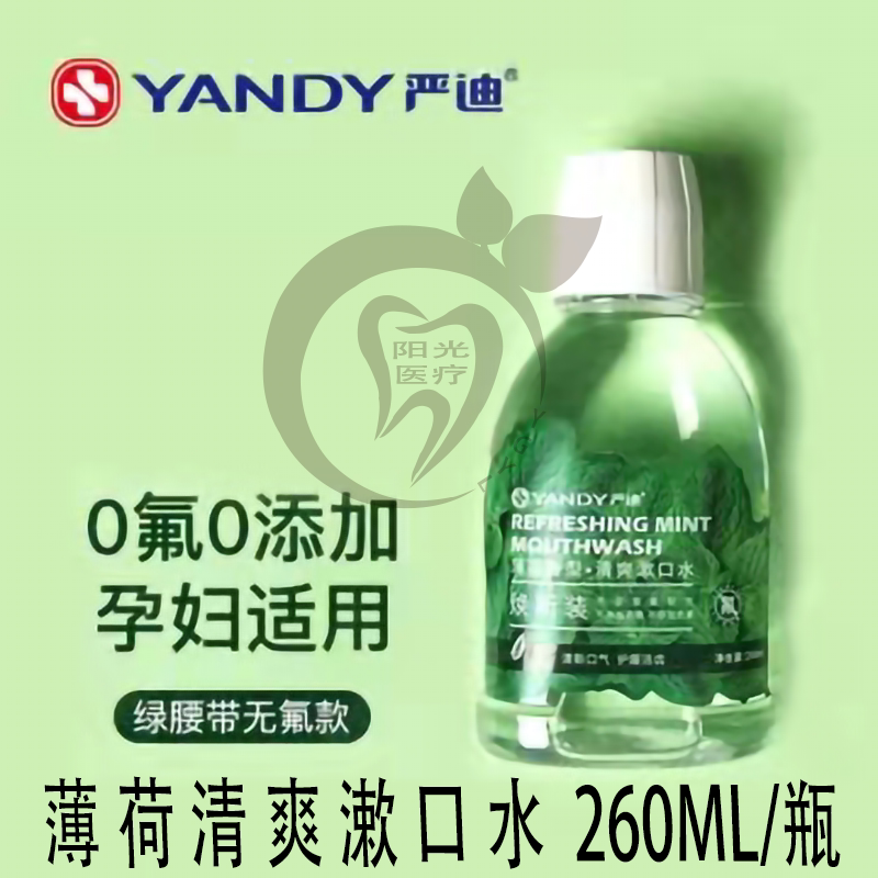 严迪薄荷清爽漱口水孕妇适用无氟杀菌防蛀清爽清新口气 一瓶260ml