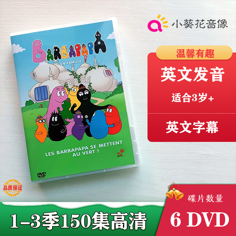 Barbapapa Baba Dad English Animation dvd3 Season Full 150 Episode English Subtitles-Taobao