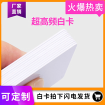 rfid UHF White Card makes 9662 long distance sensing card 915M UHF 6C long distance UHF white card