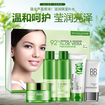 Boquan Ya Aloe set skin care products moisturizing anti acne student water milk shrinkage pore makeup female male