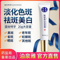 Poquanya freckle cream whitening and spot removal products freckles chloasma light spots spot water desalination stains