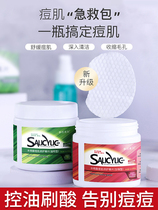 Salicylic acid cotton tablets to close the acne shrink pores Brush acid cleaning remove blackhead mask for men and women paste acne light print