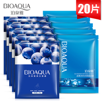 Poquanya whitening moisturizing mask combination blueberry Miracle Mask ice film shrinkage pore oil control skin care