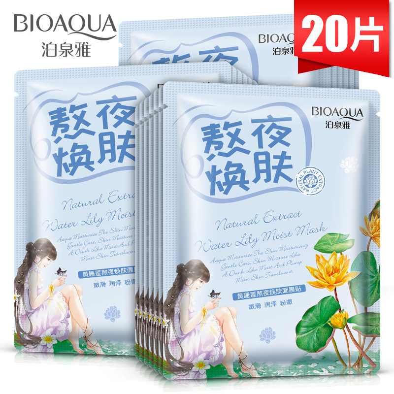 Porquanya Yellow Sleeping Lotus STAY NIGHT MASK STICK MOISTURIZING AND MOISTURIZING SLEEP CLEAN SHRINK PORES TO HUANG QI NOURI