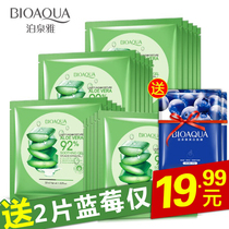 Boquanya aloe vera gel mask 20 pieces of silk tender white water moisturizing sleep to acne clean and shrink pores