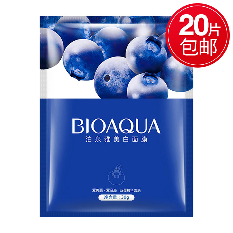Pouquan Yazhan Blueberry whitening silk mask with summer water replenishment and moisturizing men and women