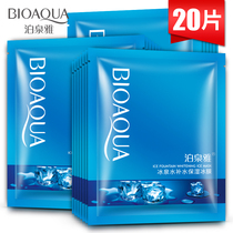 Poquan Ya Ice Film Mask Summer Moisturizing Oil Control Soothing Skin Moisturizing Non-greasy Skin Care Female Students