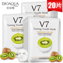 Boquan Ya kiwi fruit water light mask v7 makeup moisturizing hyaluronic acid shrinkage pores female male students