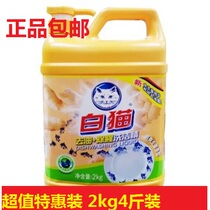 White cat oil removal fishy dish detergent tableware net vegetable and fruit tableware sterilization disinfection 2000g