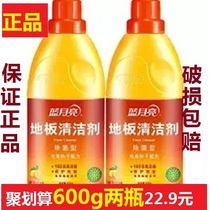 Blue Moon floor cleaner 600gX2 bottles Lemon-scented bright quick-drying all kinds of floors