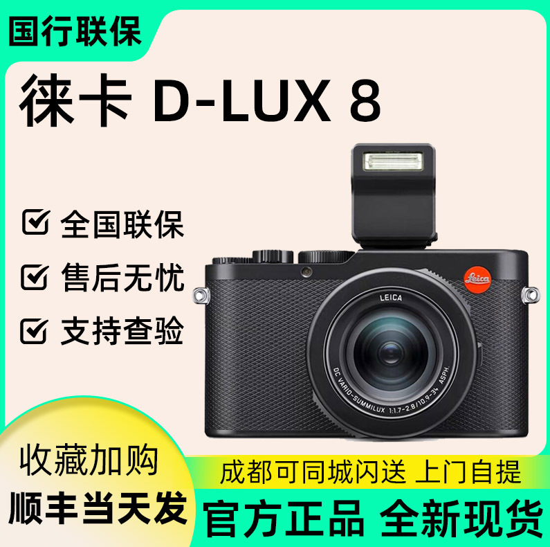 Leica/Leica D-Lux8 Portable Camera D-Lux8 Compact Camera Leica Lux8 Retro Digital Camera