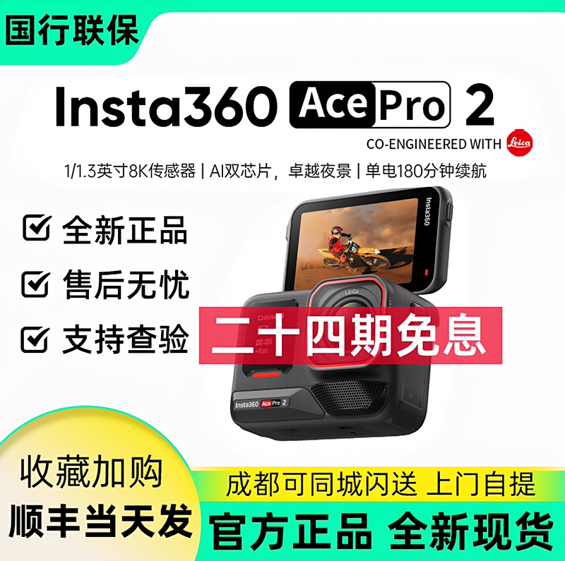 [24 Installments Interest-Free] Insta360 Ace Pro 2 Sports Action Camera Street Shooting Camera