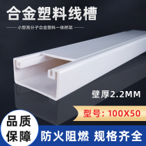 National standard thickened 100*50PVC surface-mounted wire trough alloy plastic cable bridge fire-proof and flame-retardant square wire trough box