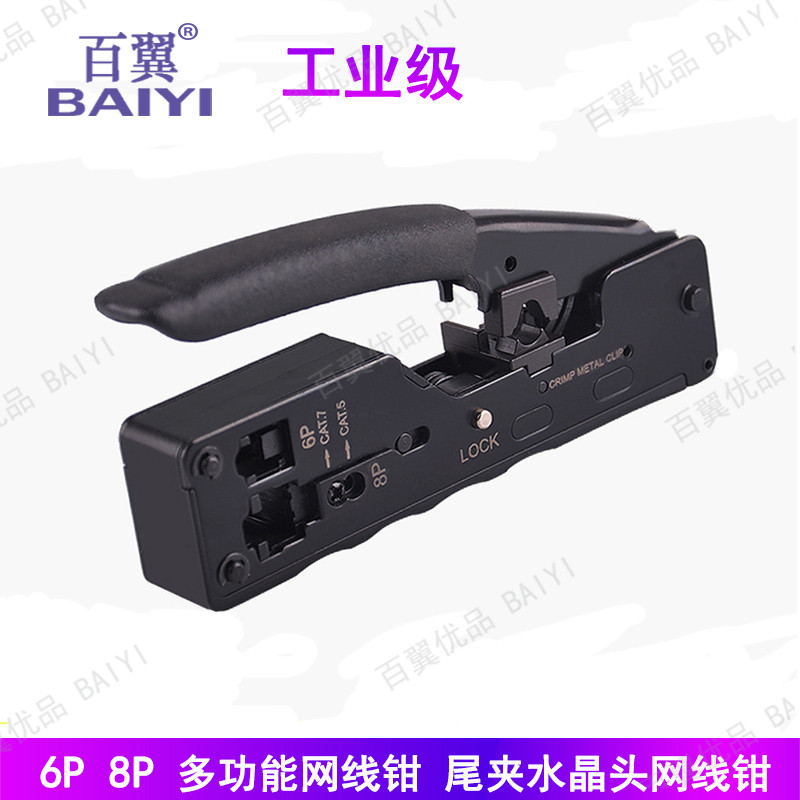 100 Wing Super Six Type Seven Type With Tail Clip Shield Crystal Head Press Pliers 8P 6P Double Use Net Route Press Wire Pliers