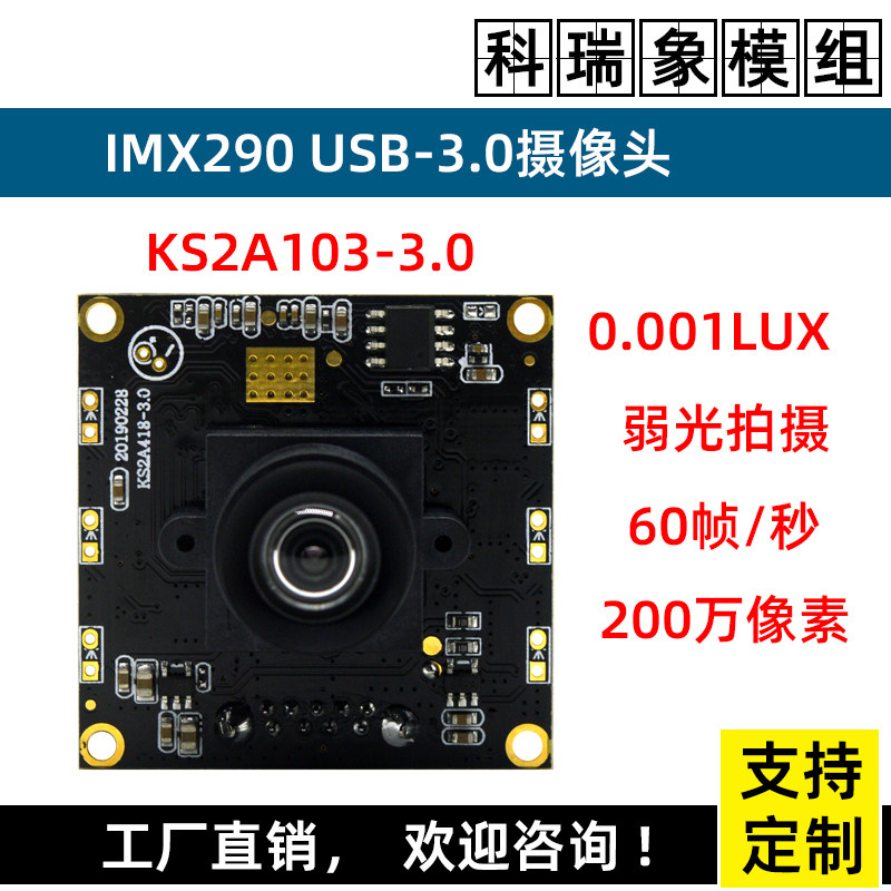 Low-illumination USB3 0 camera industrial-grade IMX290 Raspberry Pi 60 frames 1080P supports OTG driver-free