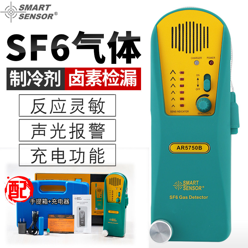 希玛SF6气体检测仪卤素测漏仪制冷剂检测仪AR5750B废气检漏仪