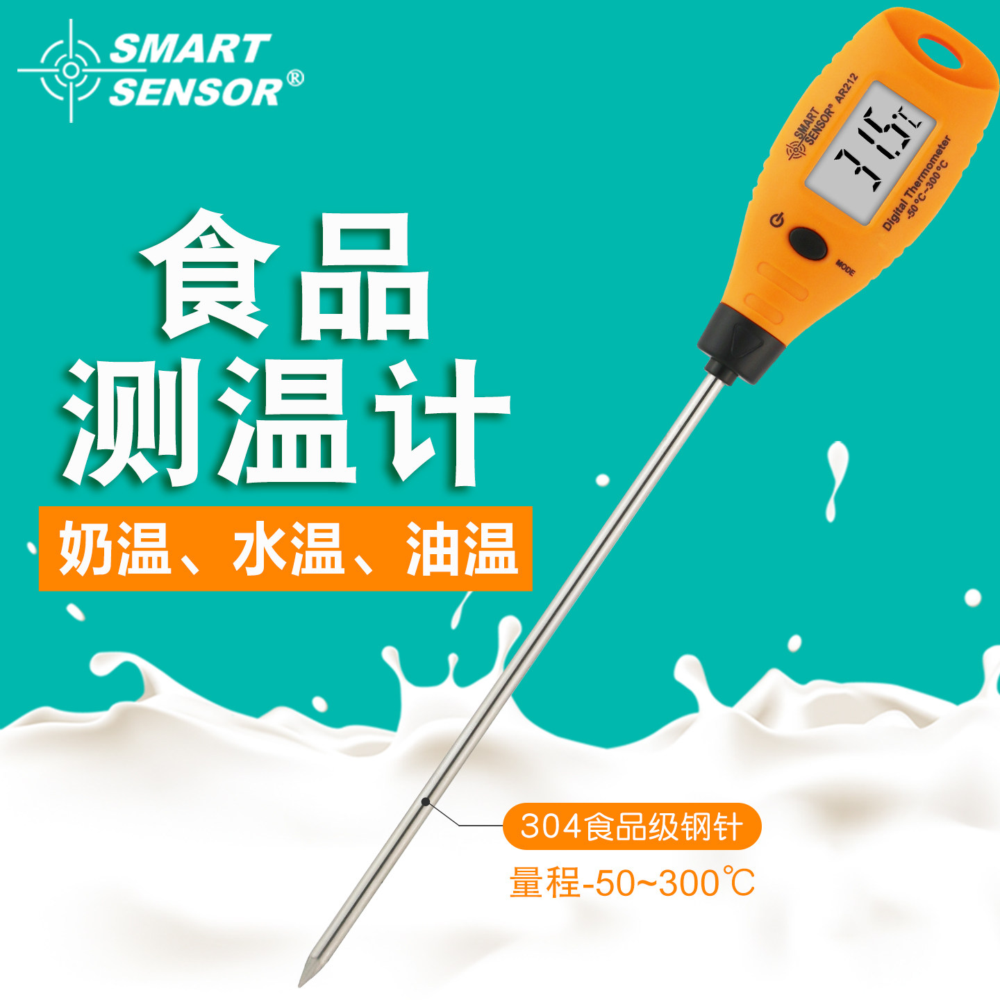 希玛AR212食品温度计工业高精度接触式数显测温仪家用烘焙插入式