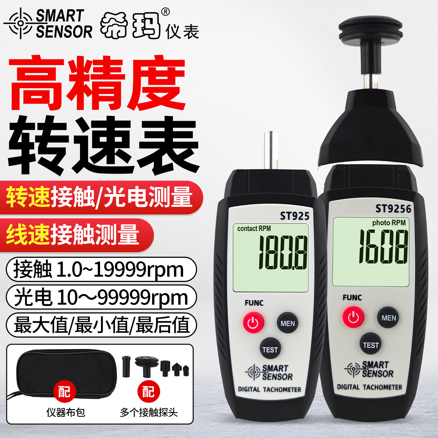 希玛转速表数显光电式高精度测速计电机仪器两用接触式马达线速表