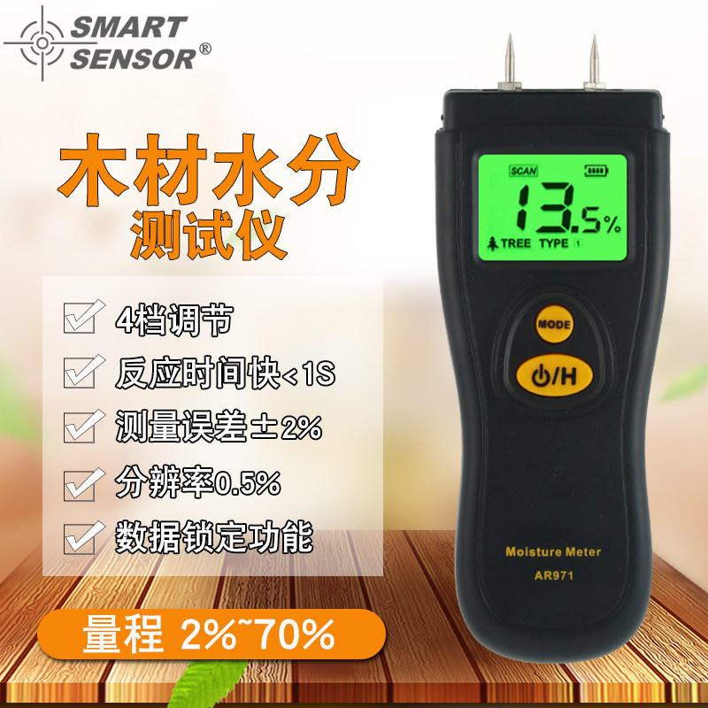 希玛木材水份仪AR971木质地板纸箱水份测试仪检定仪工业级高精度