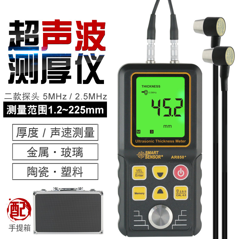希玛AR850+超声波测厚仪金属钢板玻璃测厚仪陶瓷厚度测量仪