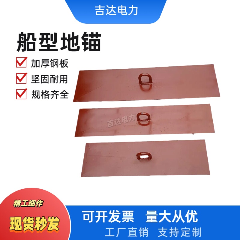 Boat-Shaped Anchor Embedded Temporary Fixed Anchor Power Set Tower Pull Wire Spiral Anchor Drill Pull Rod Ground Hook Bolt
