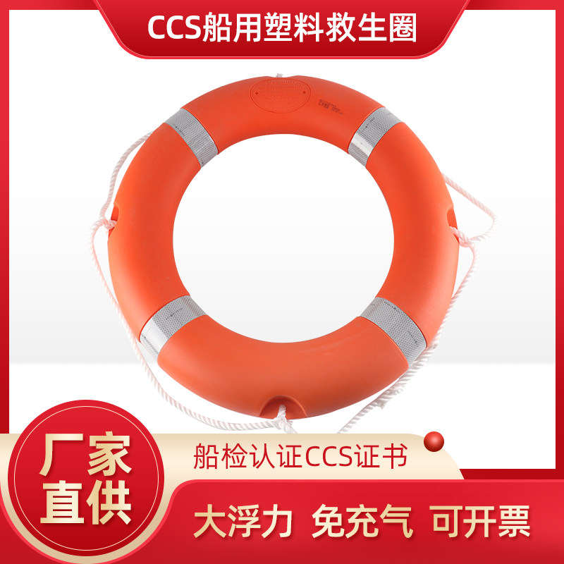 Adult Marine Lifebuoy Large Buoyancy CCS Certified 2.5KG Water Rescue Plastic Foam Circle Children's Swimming Ring