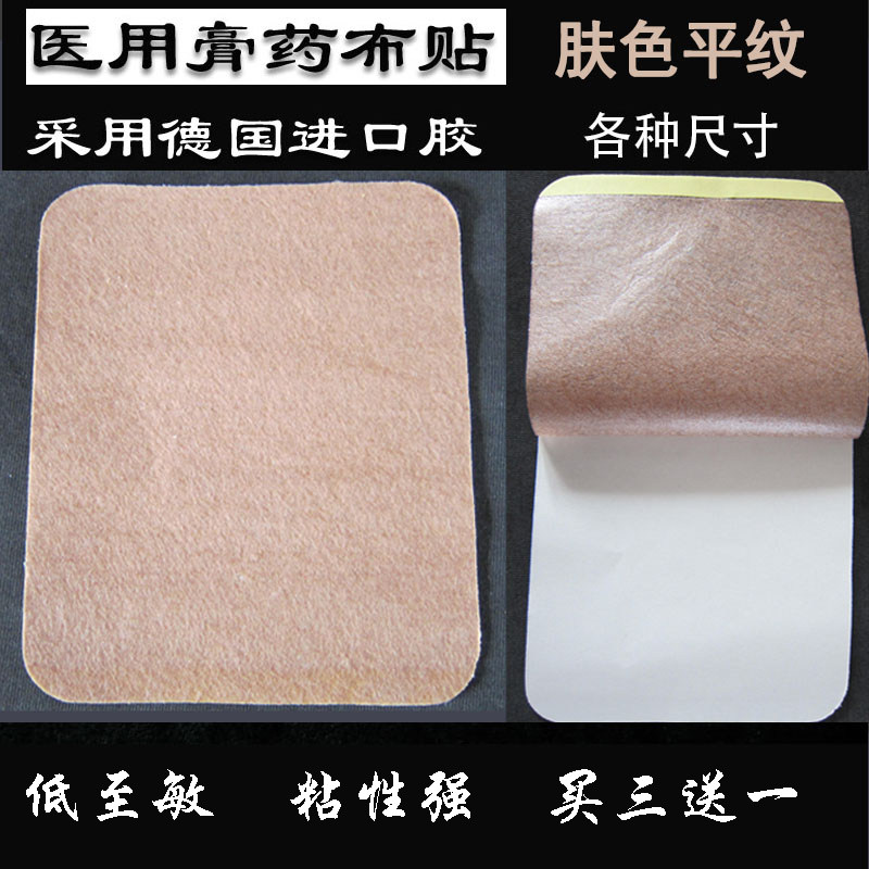 Unwoven fabric Rubberized Fabric Skin Color Paste cloth Breathable Anti-Allergy Trivolt Patch Acupoints Stickup to Belly Button blank Bstick