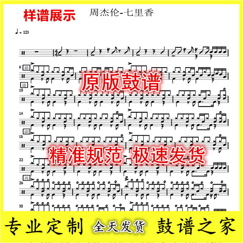 The secret shelf drum jazz drum music that Zhou Jilun-seven incense can't say