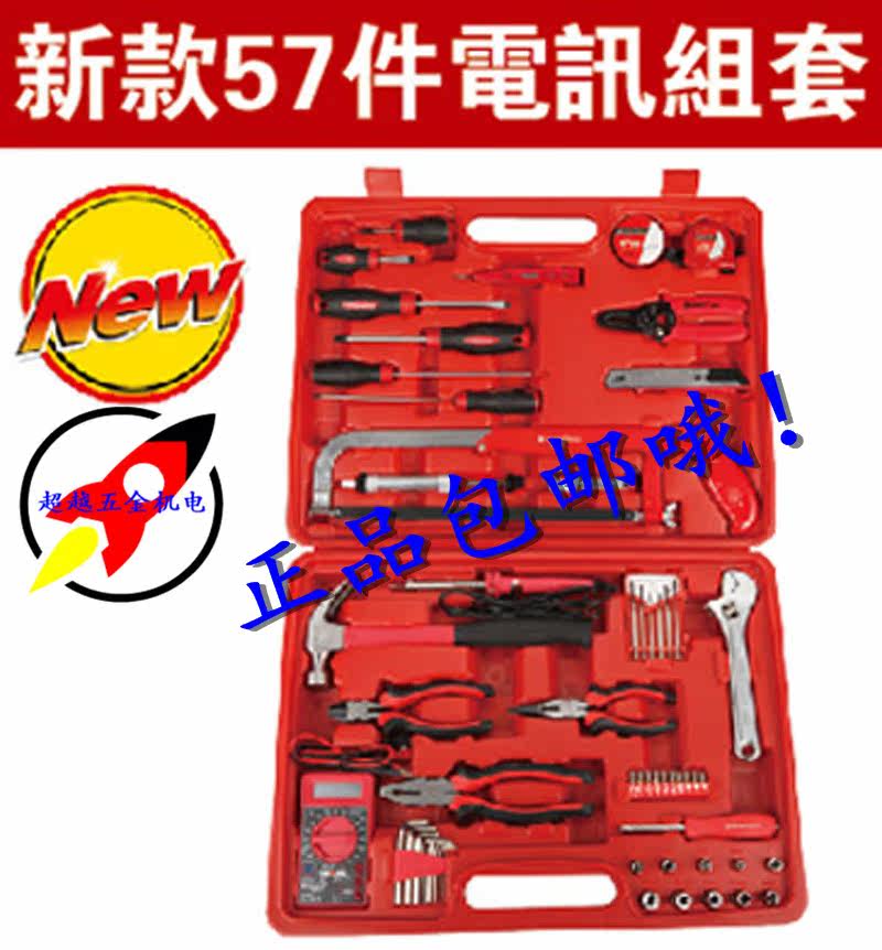 Shandong Next Tool, Hong Kong - Shandong Next Tool 57 Telecommunications Package 106057 Telecommunications Tools Set