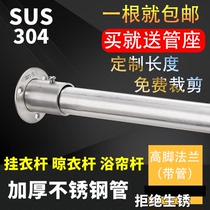 Custom 304 stainless steel tube wardrobe clothes rack hanging rod clothes rack bar wardrobe cross bar balcony fixed clothes rack