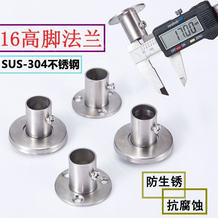 304 Thickened Heavy stainless steel flange seat Wardrobe Rod Accessories High Foot Round Pipe Seat side mount Spherical Clotheson