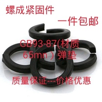GB93-87 material 65Mn high strength spring washer black spring washer M20-22-24-27-30-33-36