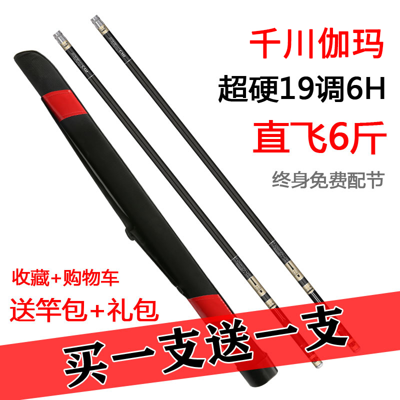 one thousand Sichuan Gamma Fishing Rod Hand Rod 19 Tune 6H Bench Fishing Rod Long Festival Super Light Ultra Hard Carbon Carp Rod Five Fishing Rod