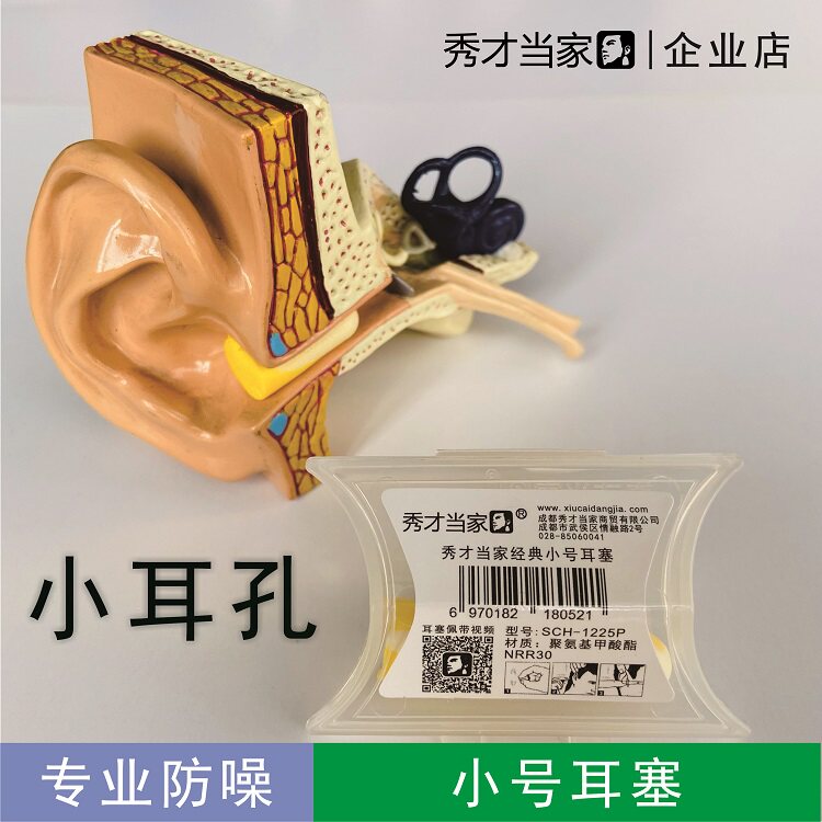 Xiucai head 1225P anti-noise earplugs small collection of children and women's special sleep sound insulation full 20