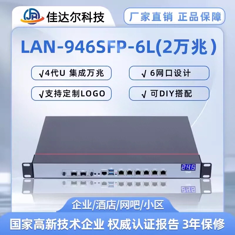 Dual Power Supply Dual System 946L6 Network Port Soft Router 2.5g 10g Gaming Hotel Enterprise Gateway Ros Baiwei